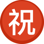㊗ Facebook / Messenger «Japanese “congratulations” Button» Emoji - Facebook Website version