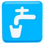 🚰 Facebook / Messenger «Potable Water» Emoji - Version de l'application Messenger