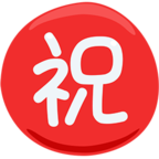 ㊗ Facebook / Messenger «Japanese “congratulations” Button» Emoji - Version de l'application Messenger