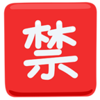 🈲 Facebook / Messenger «Japanese “prohibited” Button» Emoji - Messenger-Anwendungs version
