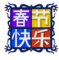 Año Nuevo lunar Facebook sticker #4